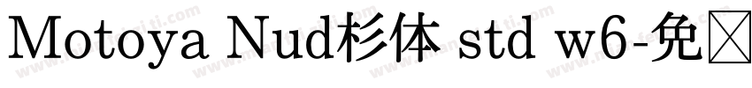 Motoya Nud杉体 std w6字体转换